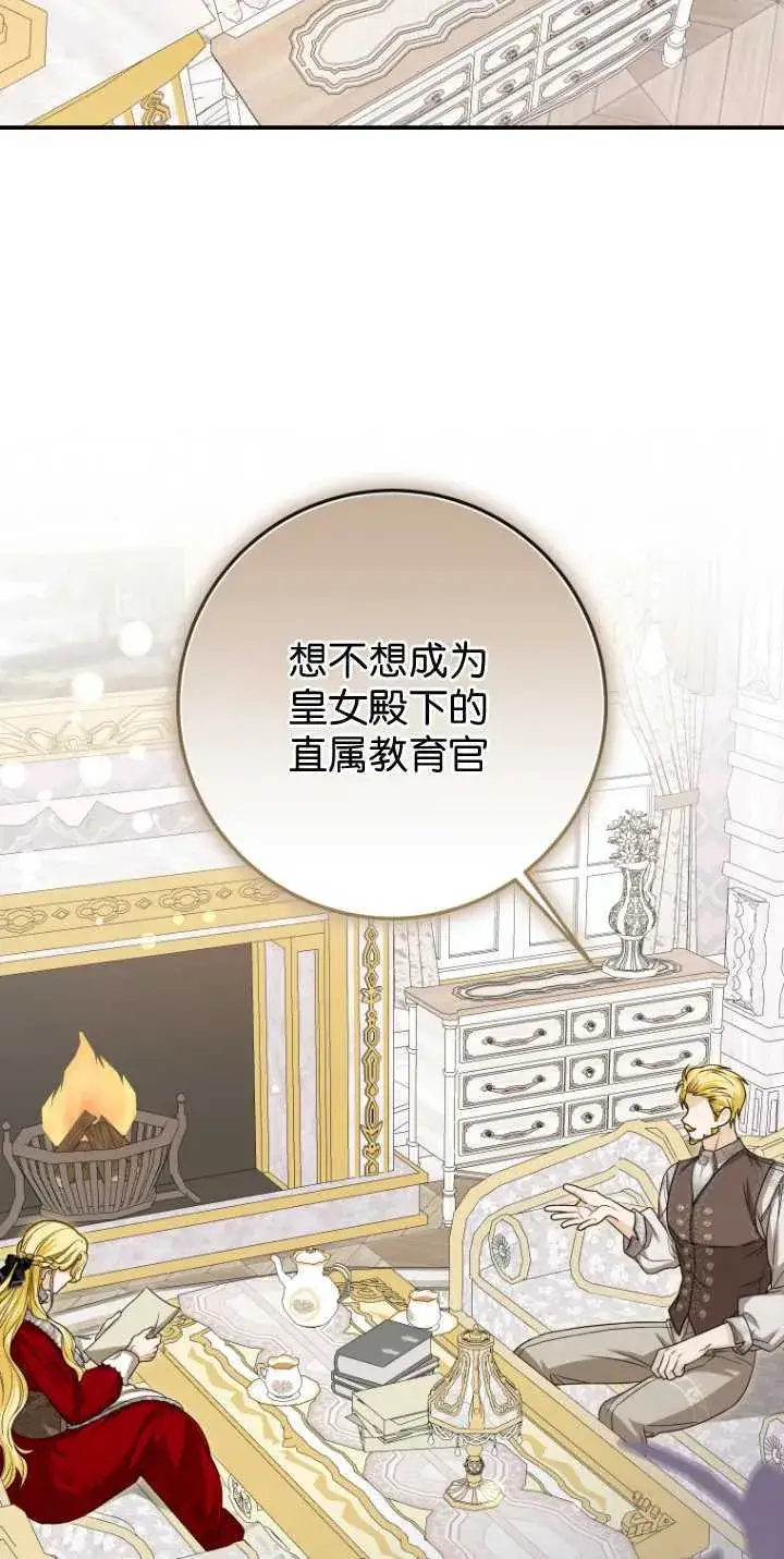《成了恶魔的主人》第35话图34