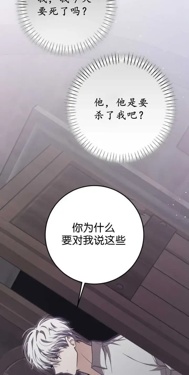 《成了恶魔的主人》第35话图4