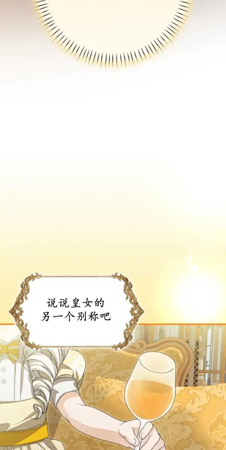 《成了恶魔的主人》第35话图40