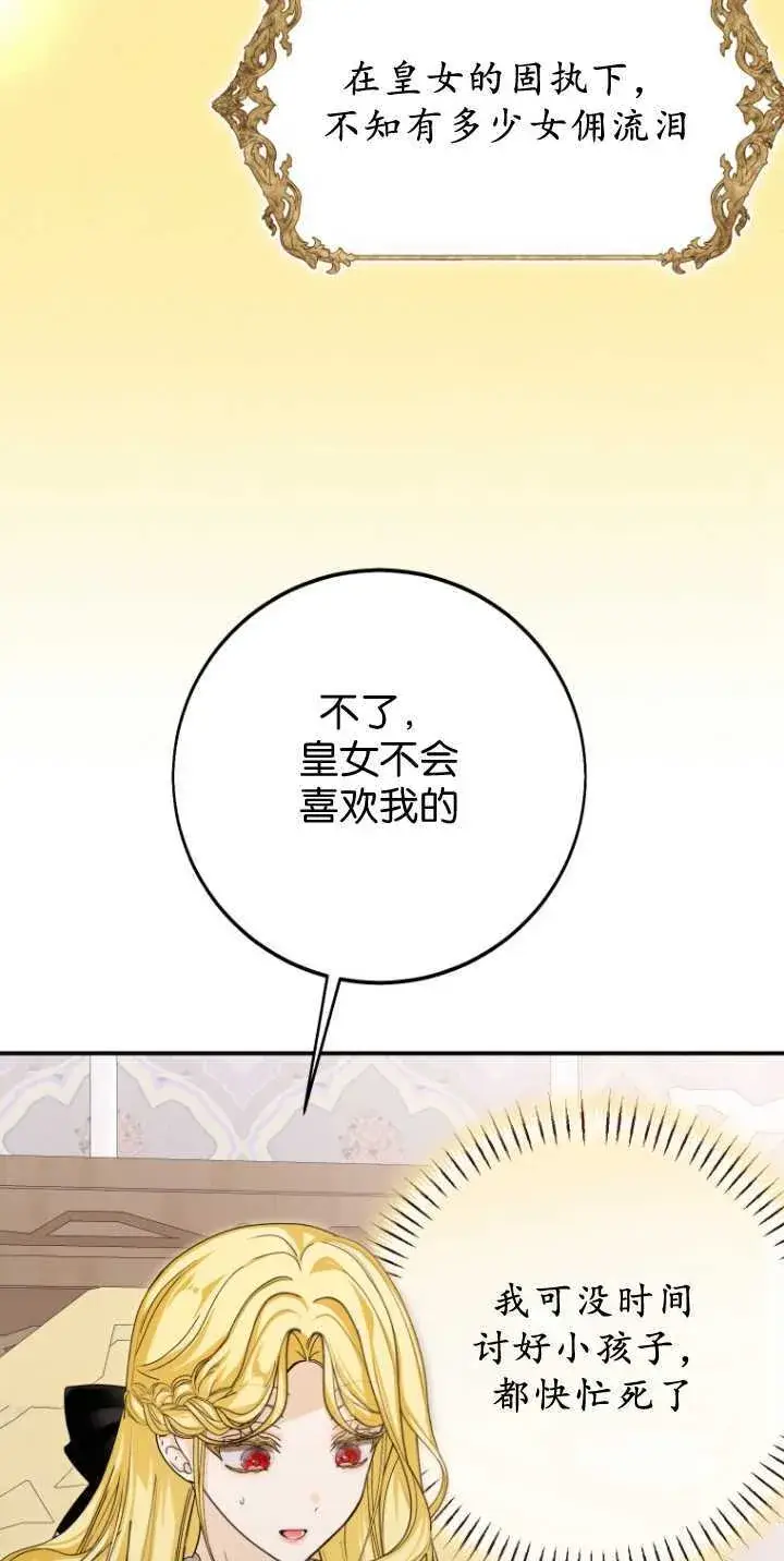 《成了恶魔的主人》第35话图43