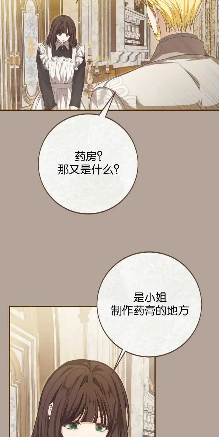 《成了恶魔的主人》第35话图48