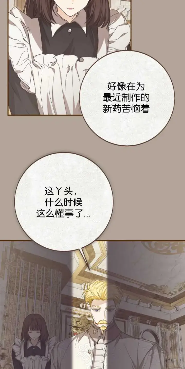 《成了恶魔的主人》第35话图49