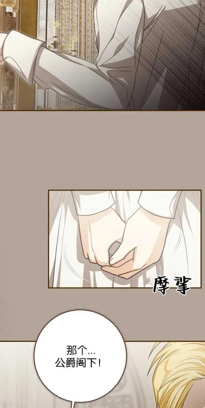 《成了恶魔的主人》第35话图51