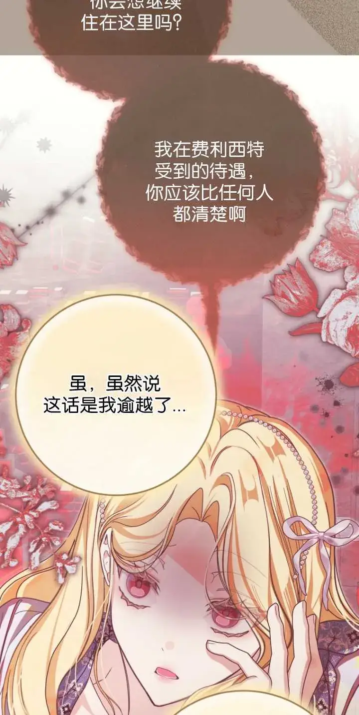 《成了恶魔的主人》第35话图53