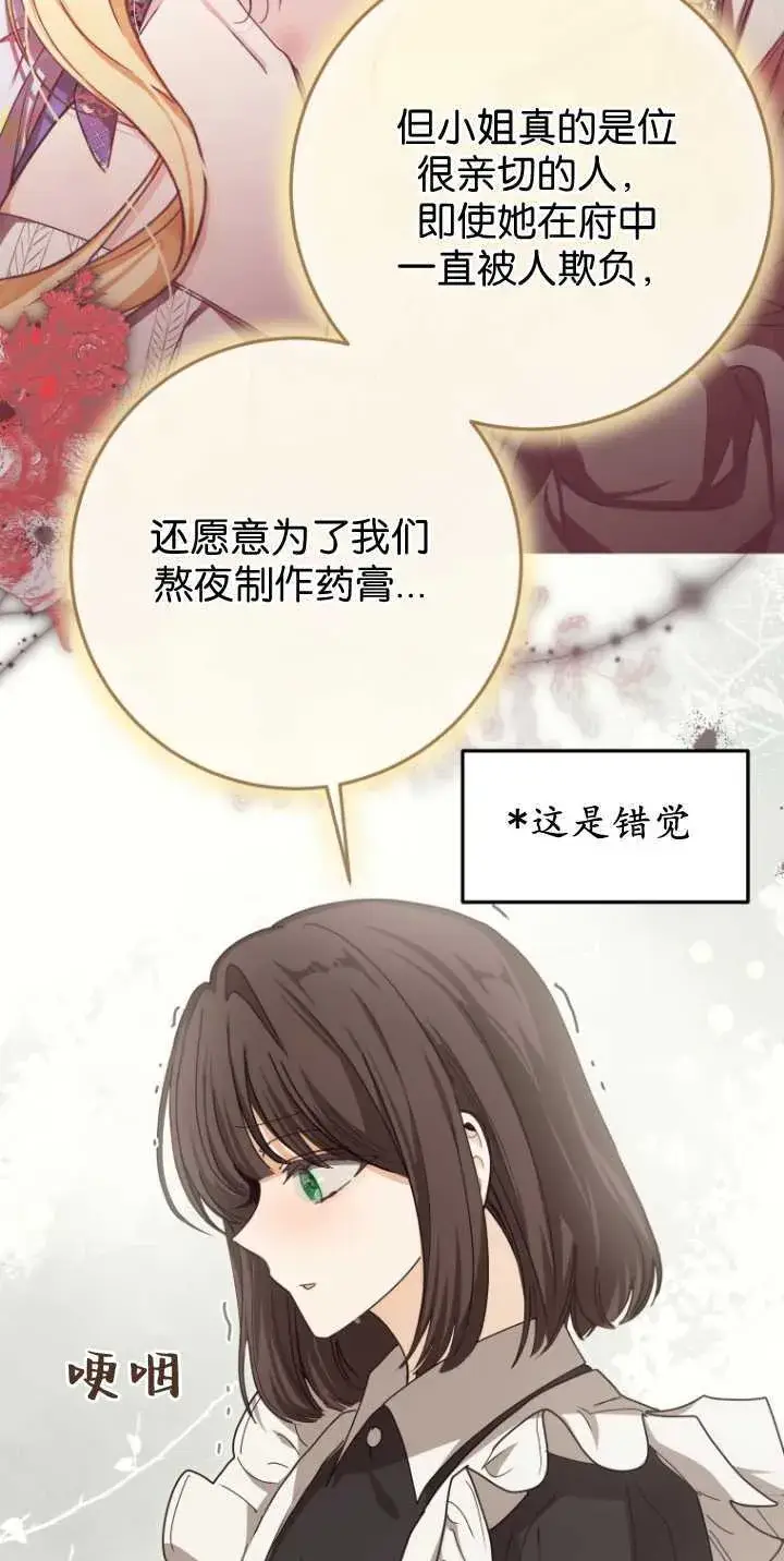 《成了恶魔的主人》第35话图54