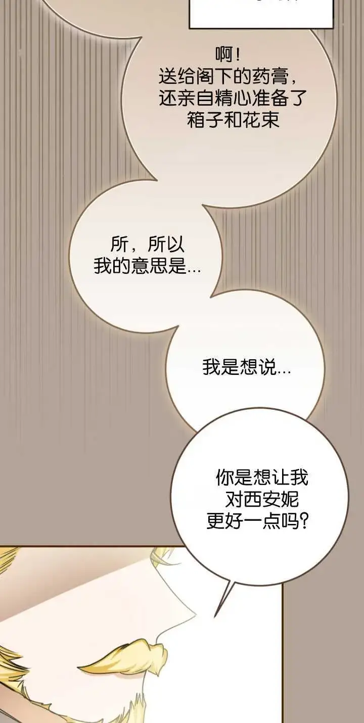 《成了恶魔的主人》第35话图58