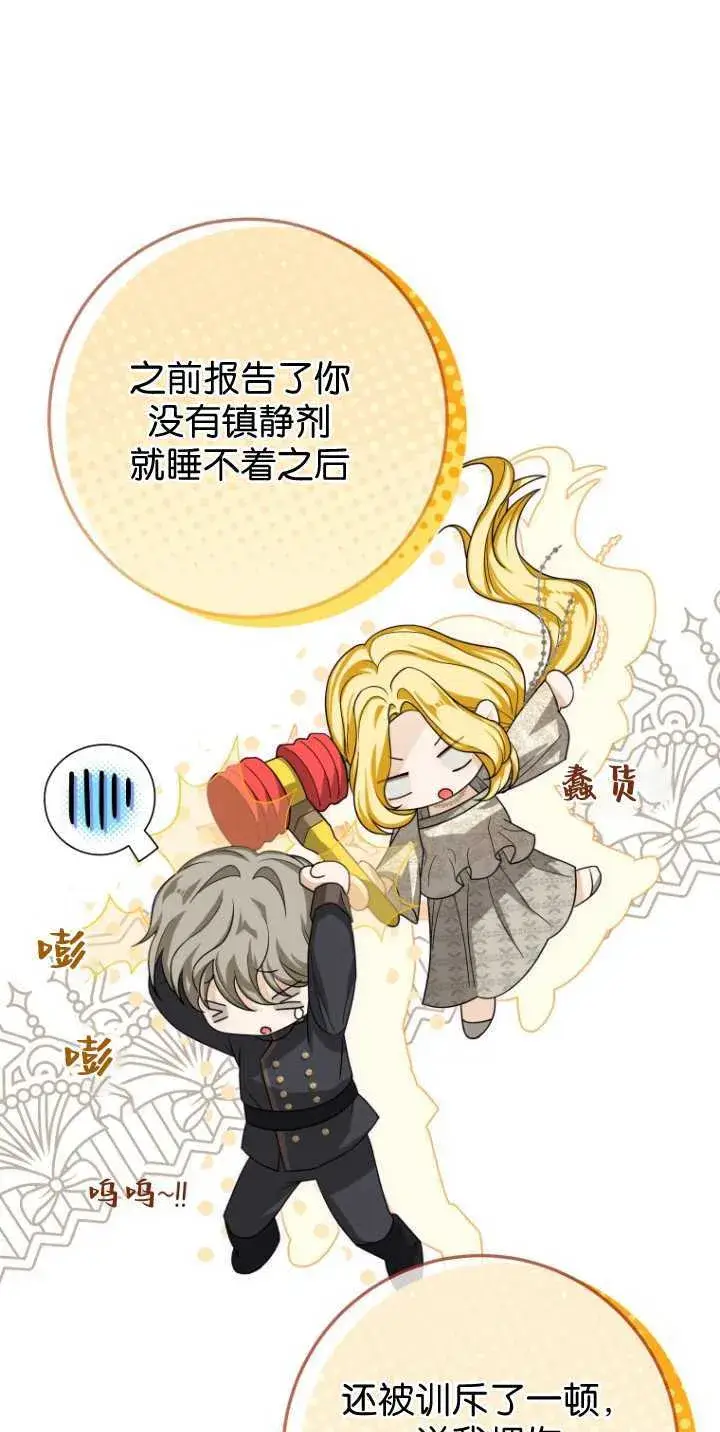 《成了恶魔的主人》第35话图8