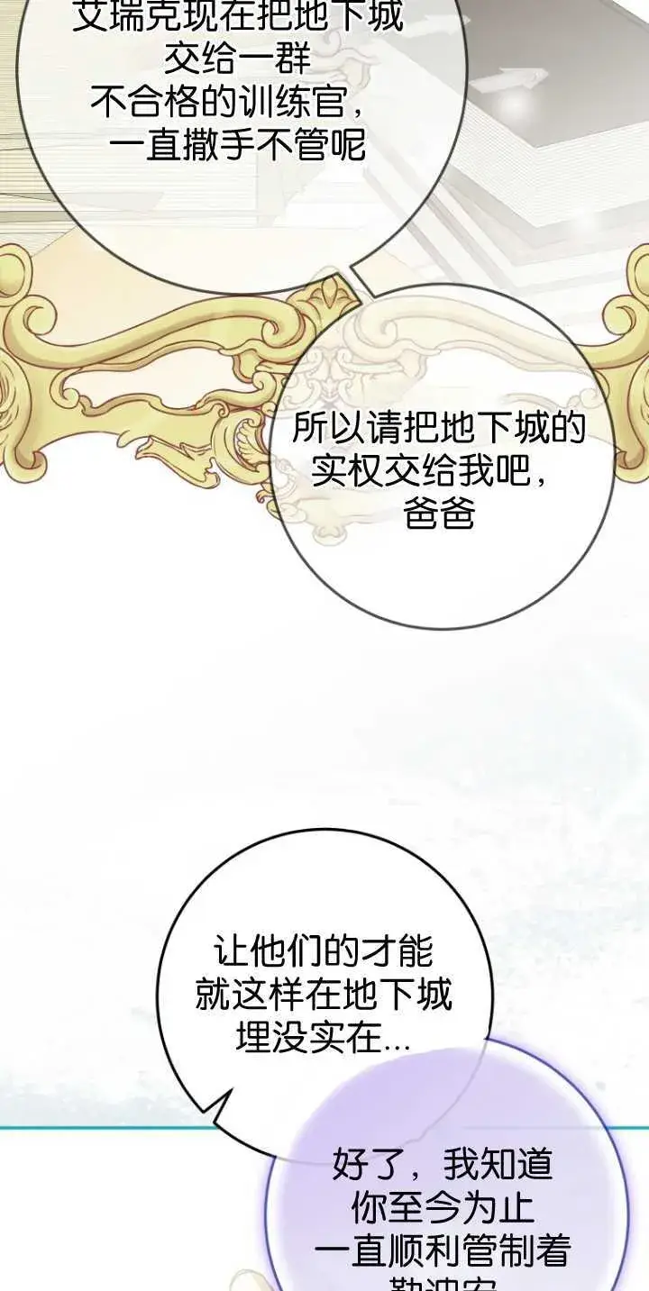 漫画《成了恶魔的主人》第36话第12张图
