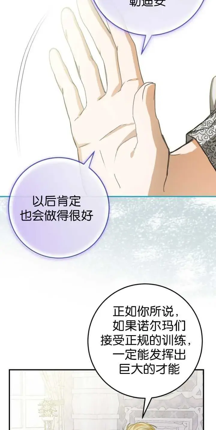 漫画《成了恶魔的主人》第36话第13张图
