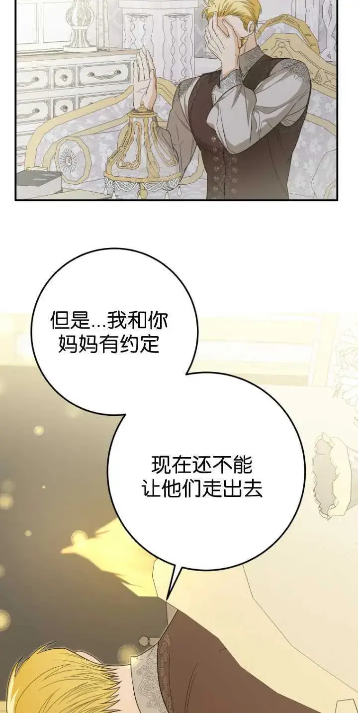 漫画《成了恶魔的主人》第36话第14张图