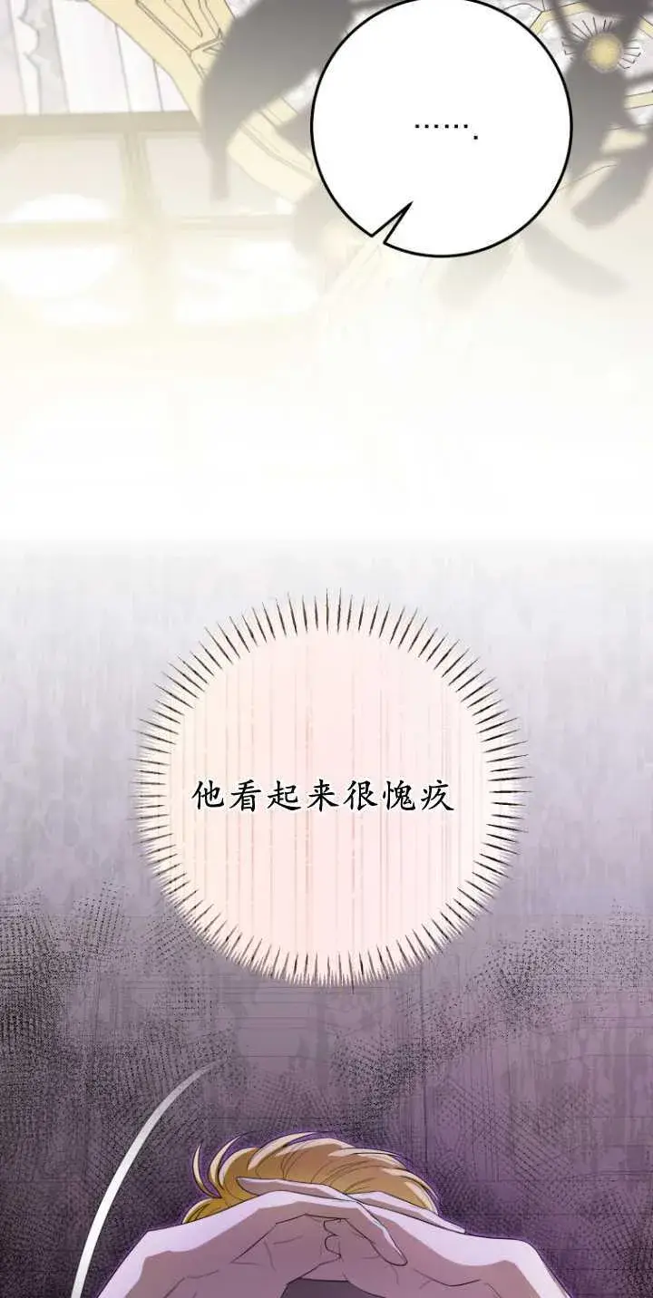 漫画《成了恶魔的主人》第36话第16张图