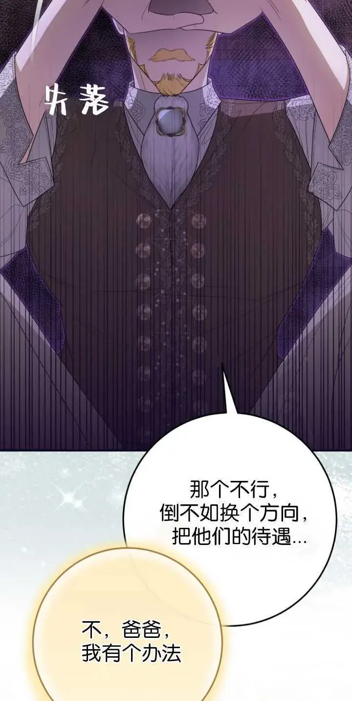 漫画《成了恶魔的主人》第36话第17张图