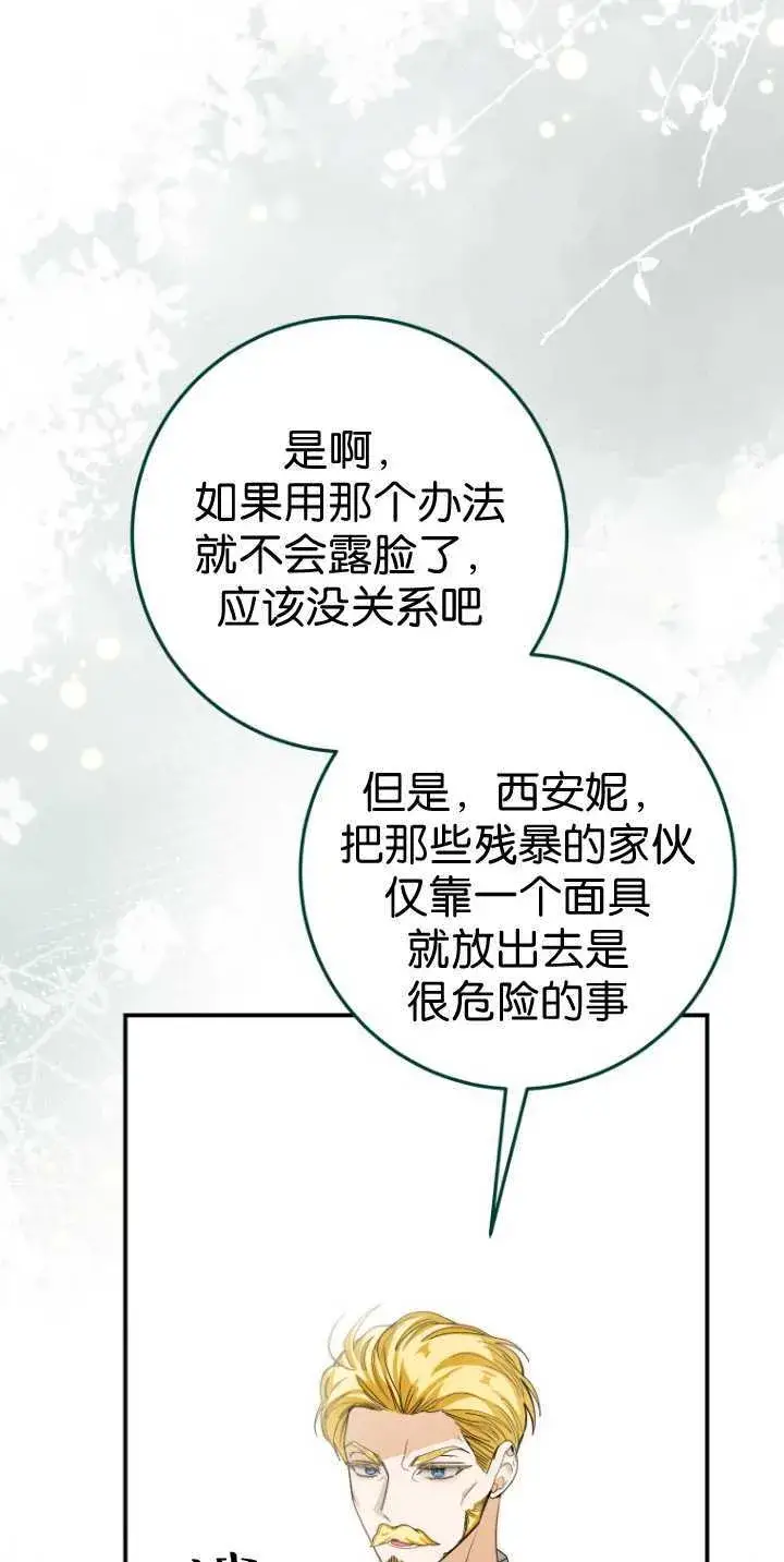 漫画《成了恶魔的主人》第36话第20张图