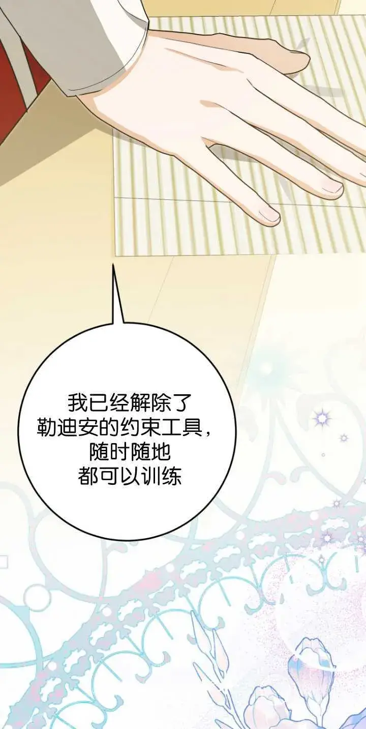 漫画《成了恶魔的主人》第36话第22张图