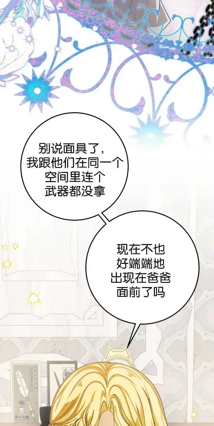 漫画《成了恶魔的主人》第36话第25张图
