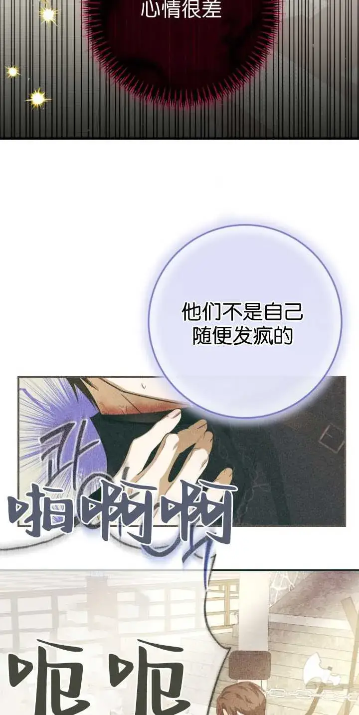 漫画《成了恶魔的主人》第36话第27张图