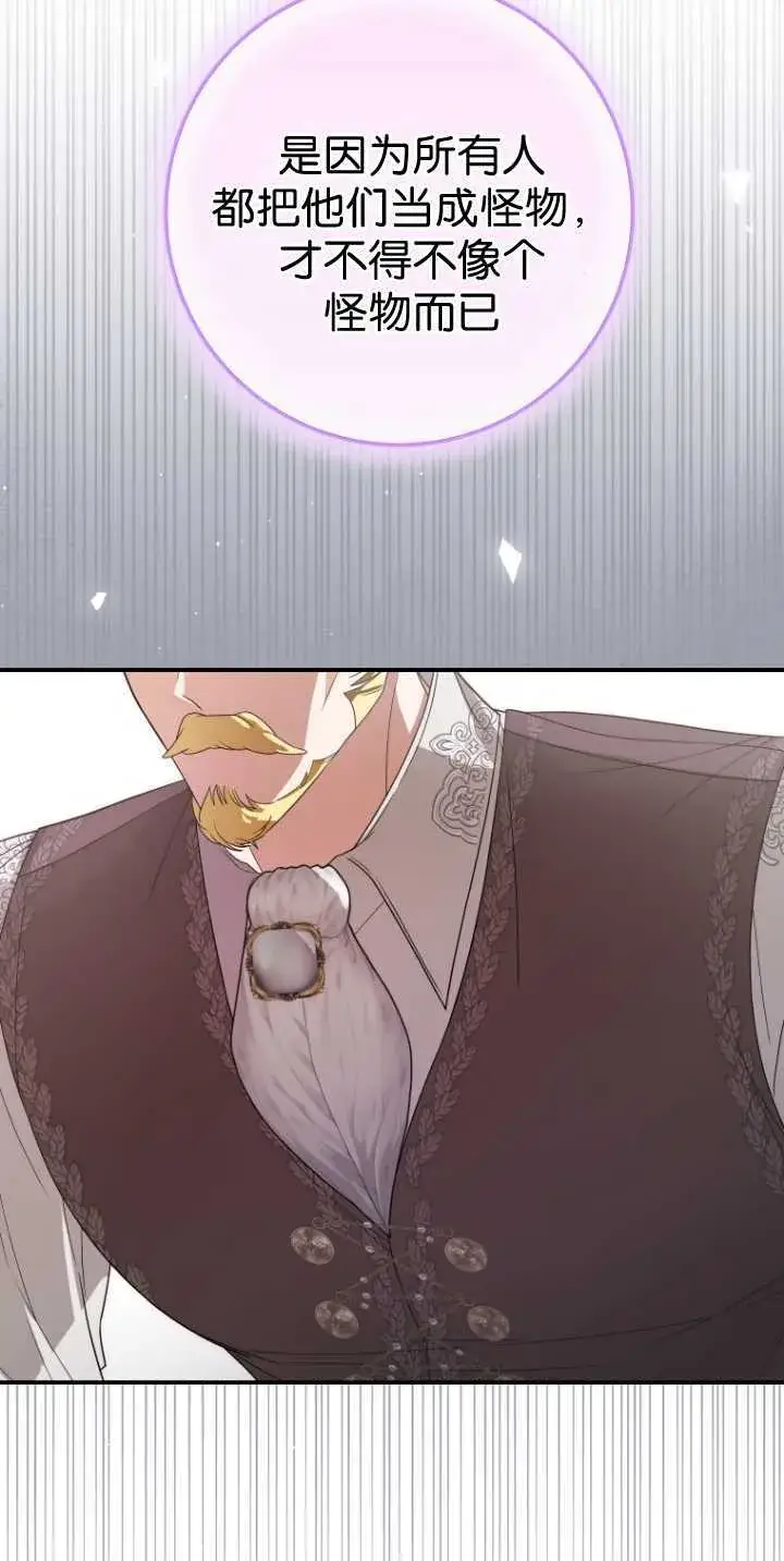 漫画《成了恶魔的主人》第36话第29张图