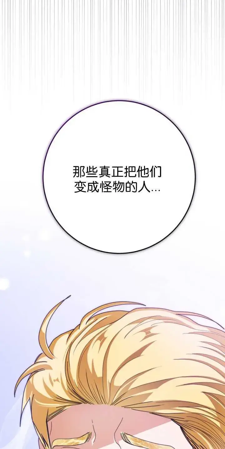 漫画《成了恶魔的主人》第36话第30张图