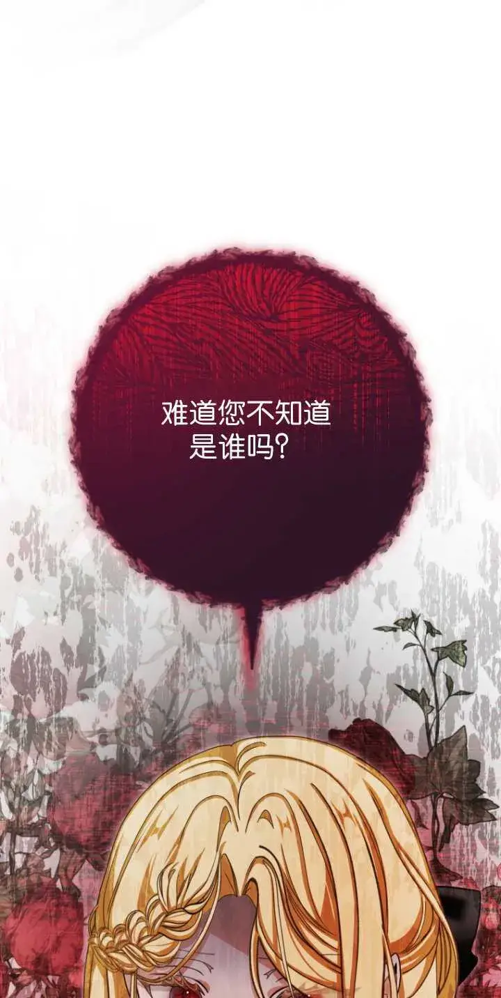 漫画《成了恶魔的主人》第36话第32张图