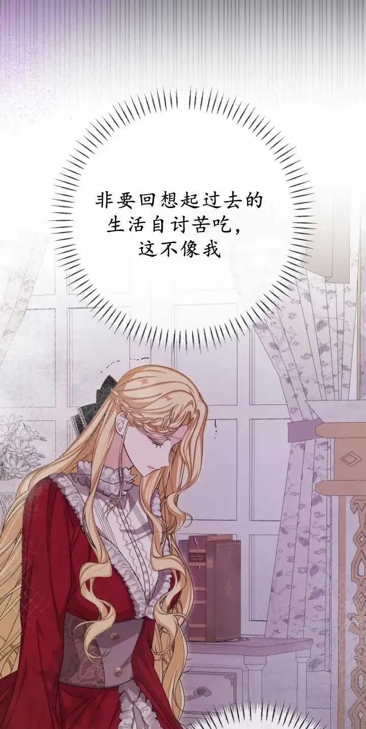 漫画《成了恶魔的主人》第36话第43张图