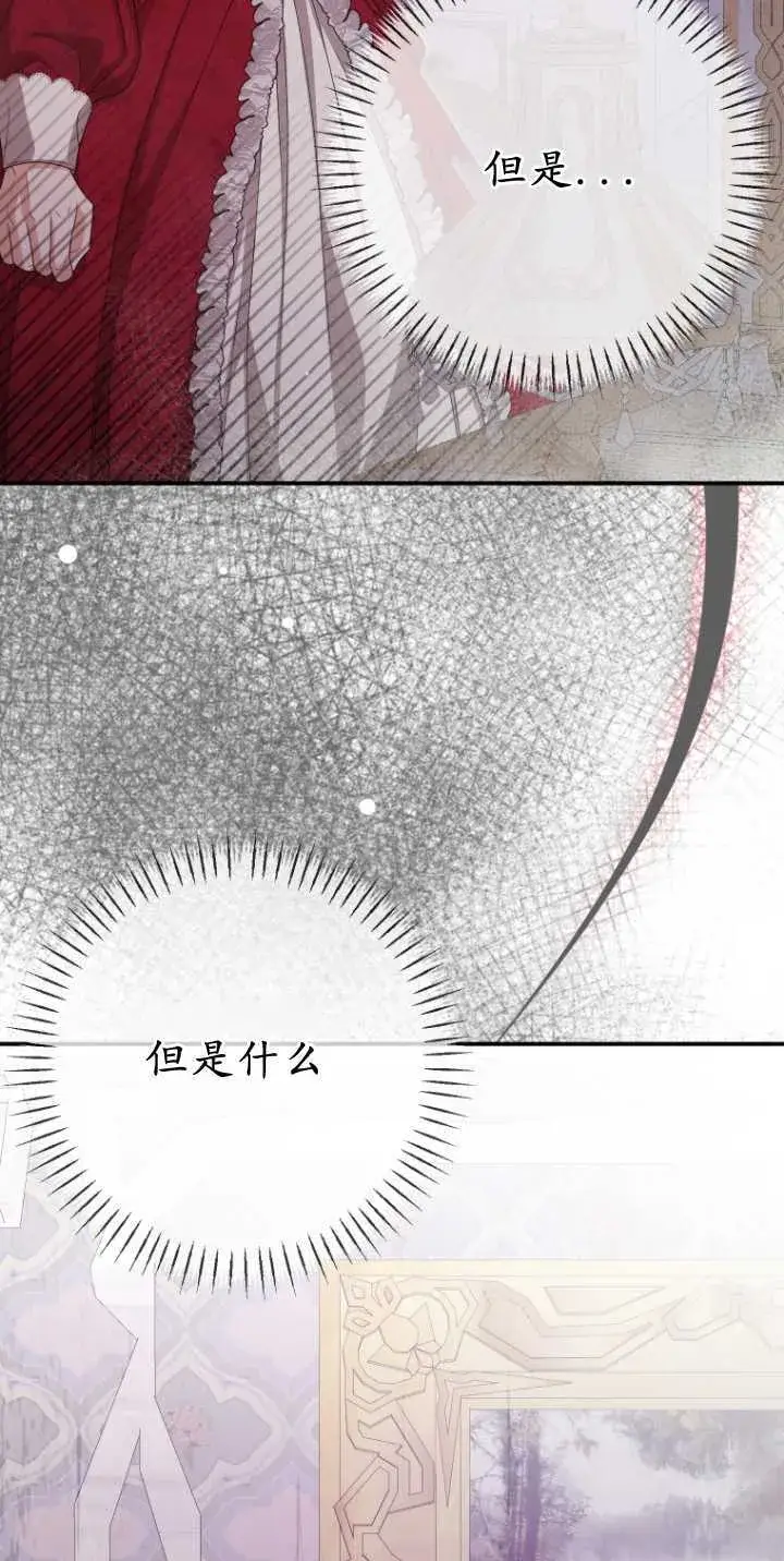漫画《成了恶魔的主人》第36话第44张图