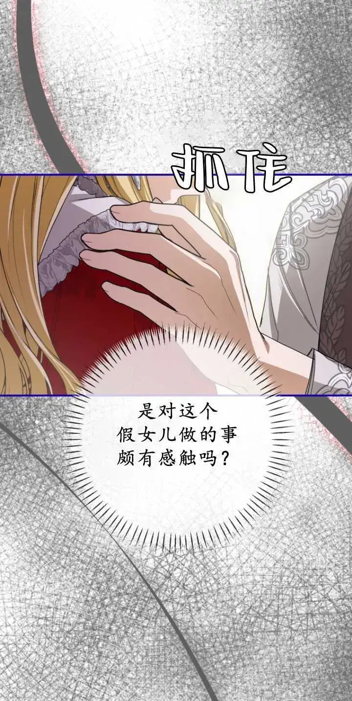 漫画《成了恶魔的主人》第36话第46张图