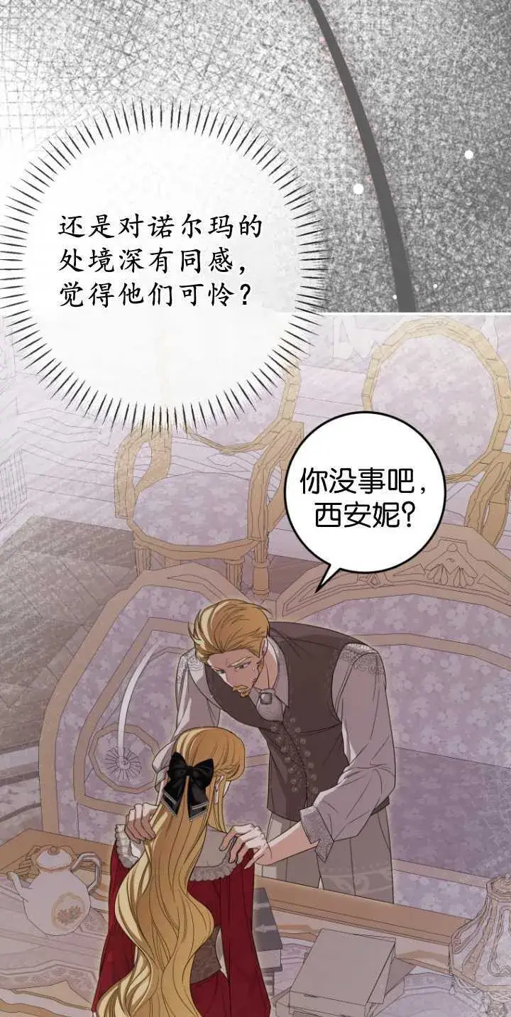 漫画《成了恶魔的主人》第36话第47张图