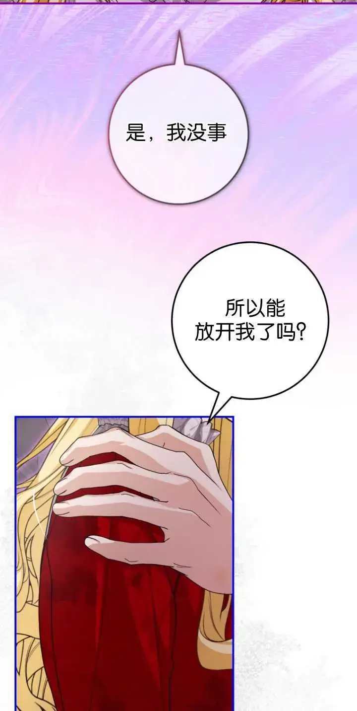 漫画《成了恶魔的主人》第36话第49张图