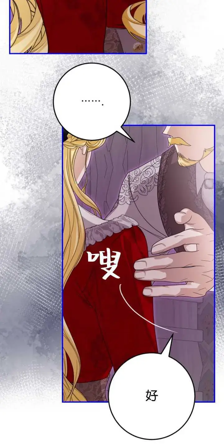 漫画《成了恶魔的主人》第36话第50张图