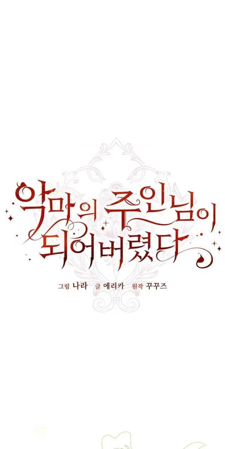 漫画《成了恶魔的主人》第36话第51张图