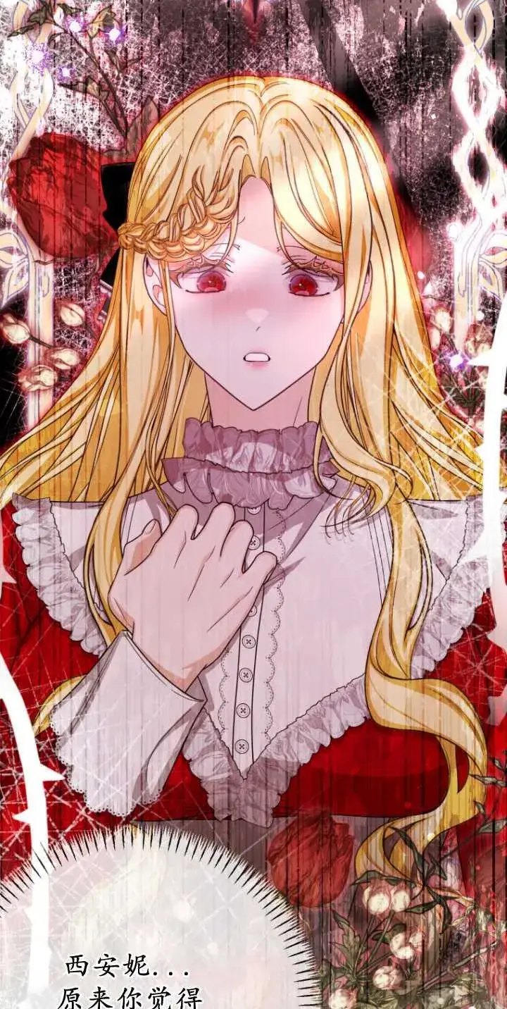 漫画《成了恶魔的主人》第36话第54张图
