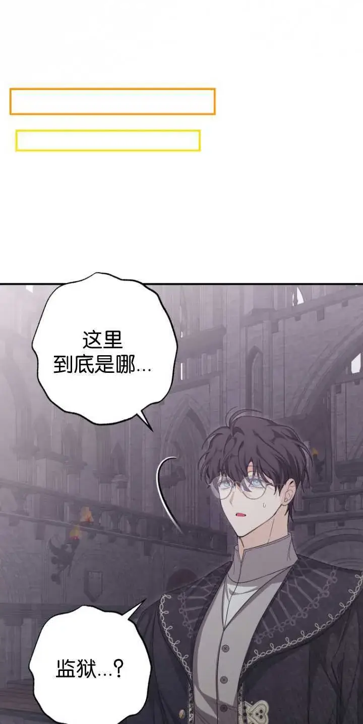漫画《成了恶魔的主人》第36话第58张图