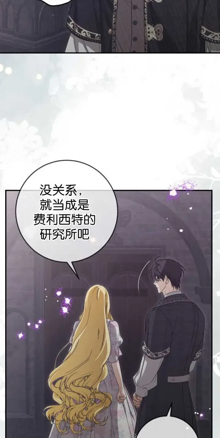 漫画《成了恶魔的主人》第36话第59张图