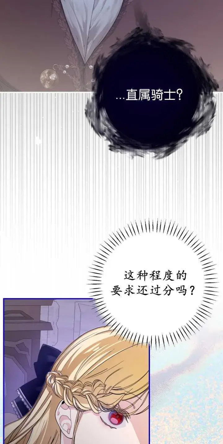 漫画《成了恶魔的主人》第36话第6张图