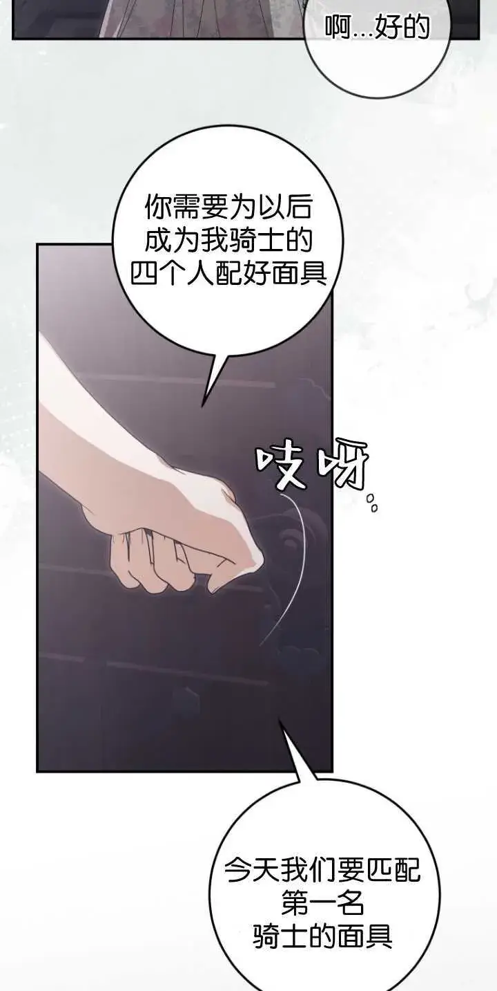 漫画《成了恶魔的主人》第36话第60张图