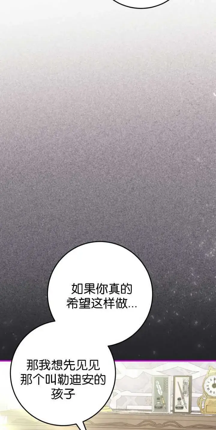 漫画《成了恶魔的主人》第36话第61张图