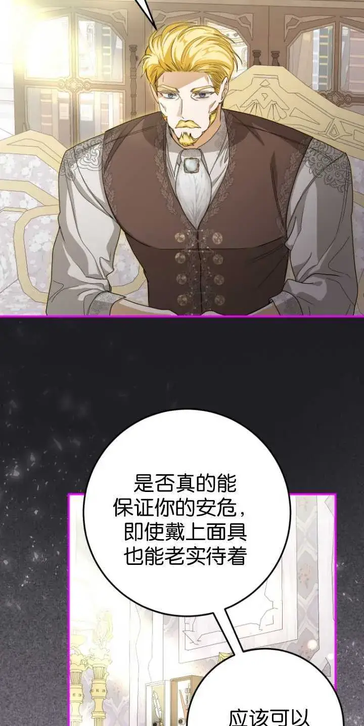 漫画《成了恶魔的主人》第36话第62张图