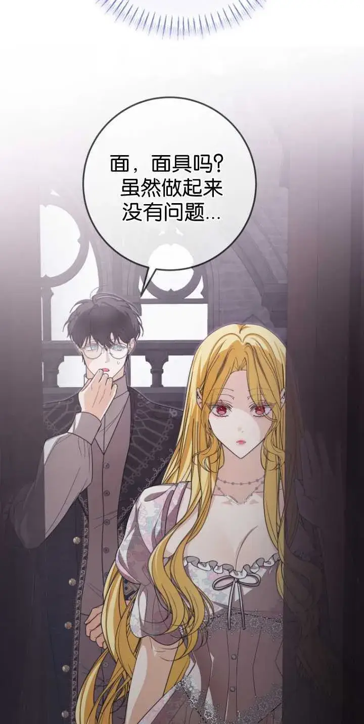 漫画《成了恶魔的主人》第36话第64张图