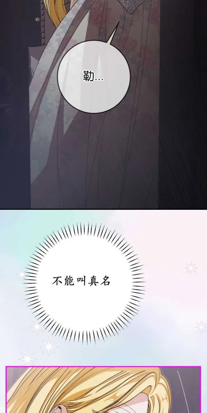 漫画《成了恶魔的主人》第36话第65张图