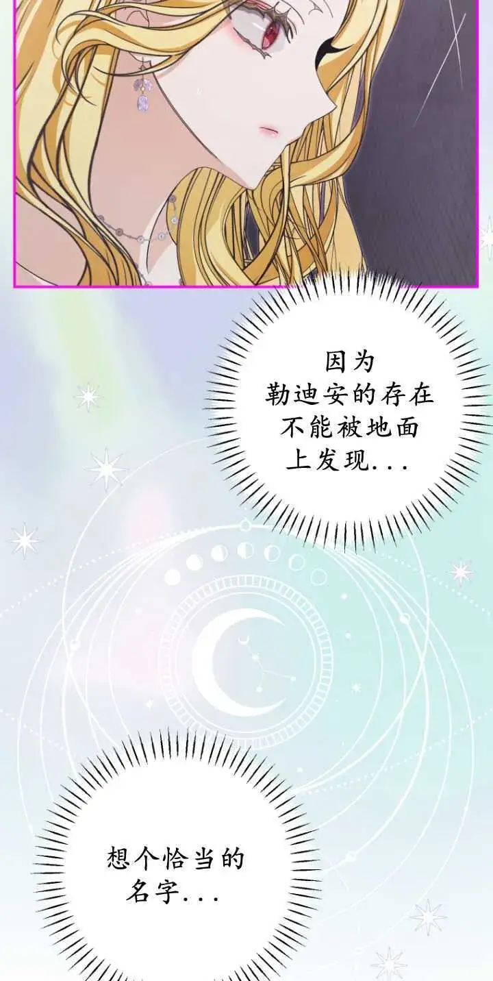 漫画《成了恶魔的主人》第36话第66张图