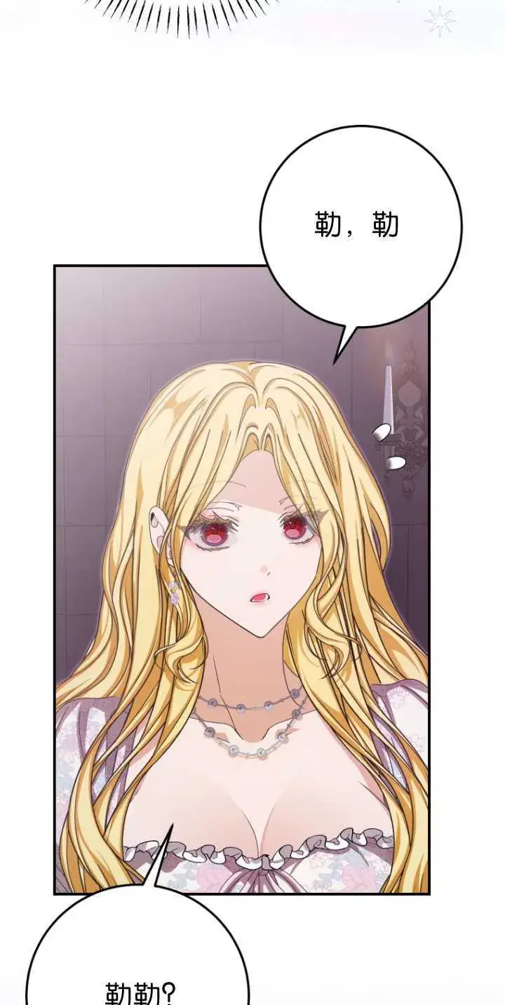 漫画《成了恶魔的主人》第36话第67张图