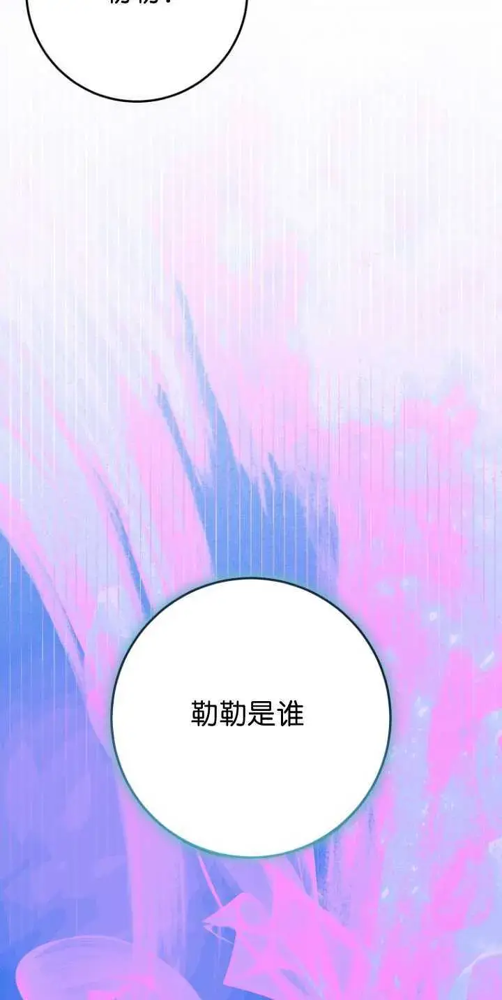 漫画《成了恶魔的主人》第36话第68张图