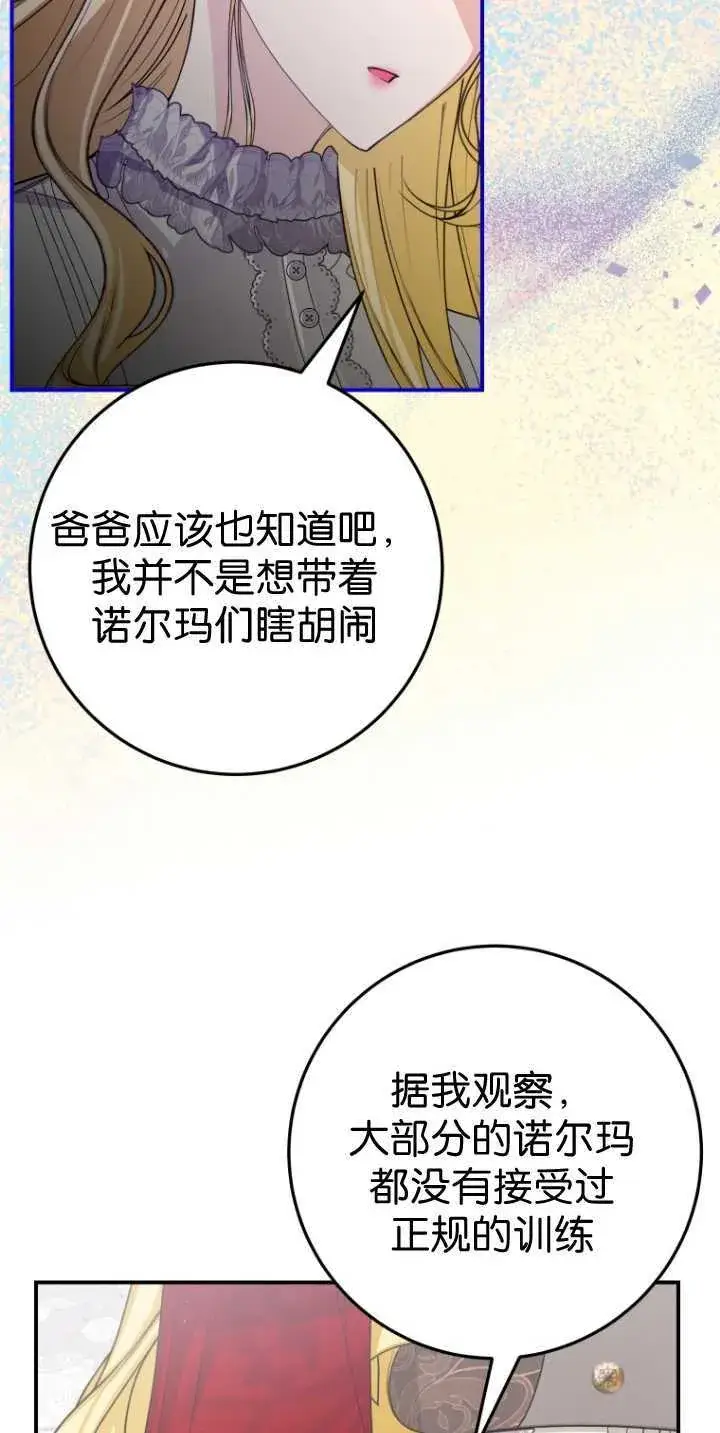 漫画《成了恶魔的主人》第36话第7张图