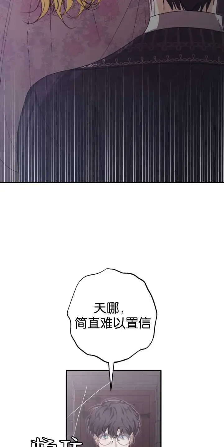 漫画《成了恶魔的主人》第36话第70张图