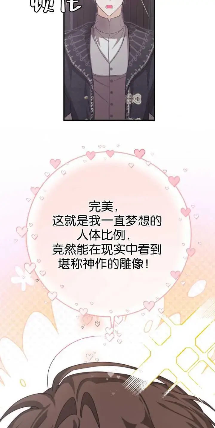 漫画《成了恶魔的主人》第36话第71张图