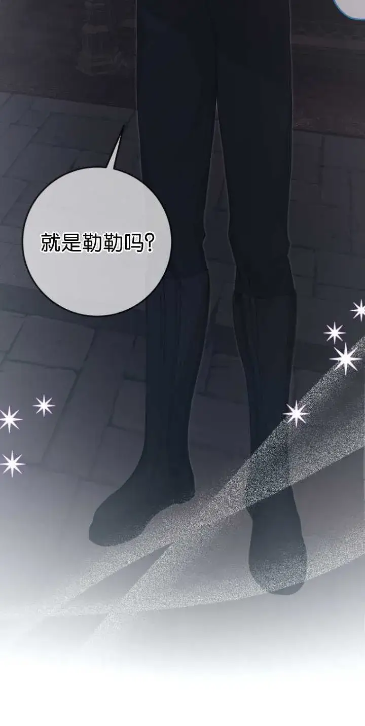 漫画《成了恶魔的主人》第36话第75张图