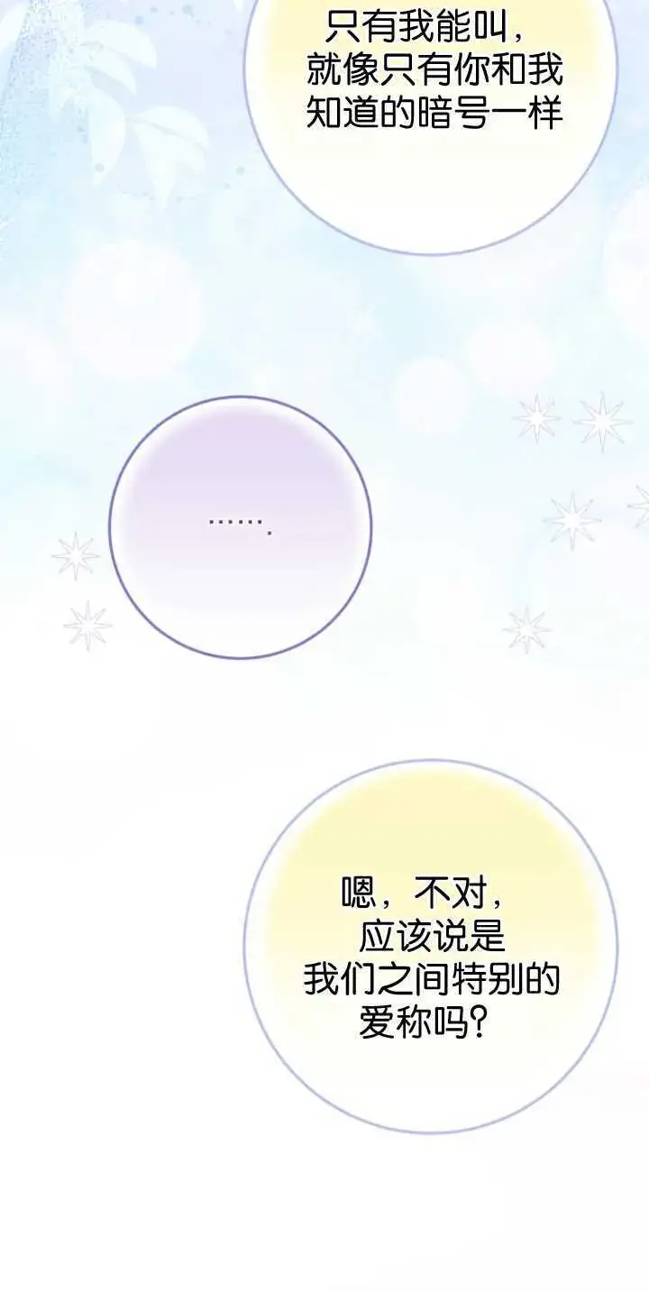 漫画《成了恶魔的主人》第36话第78张图