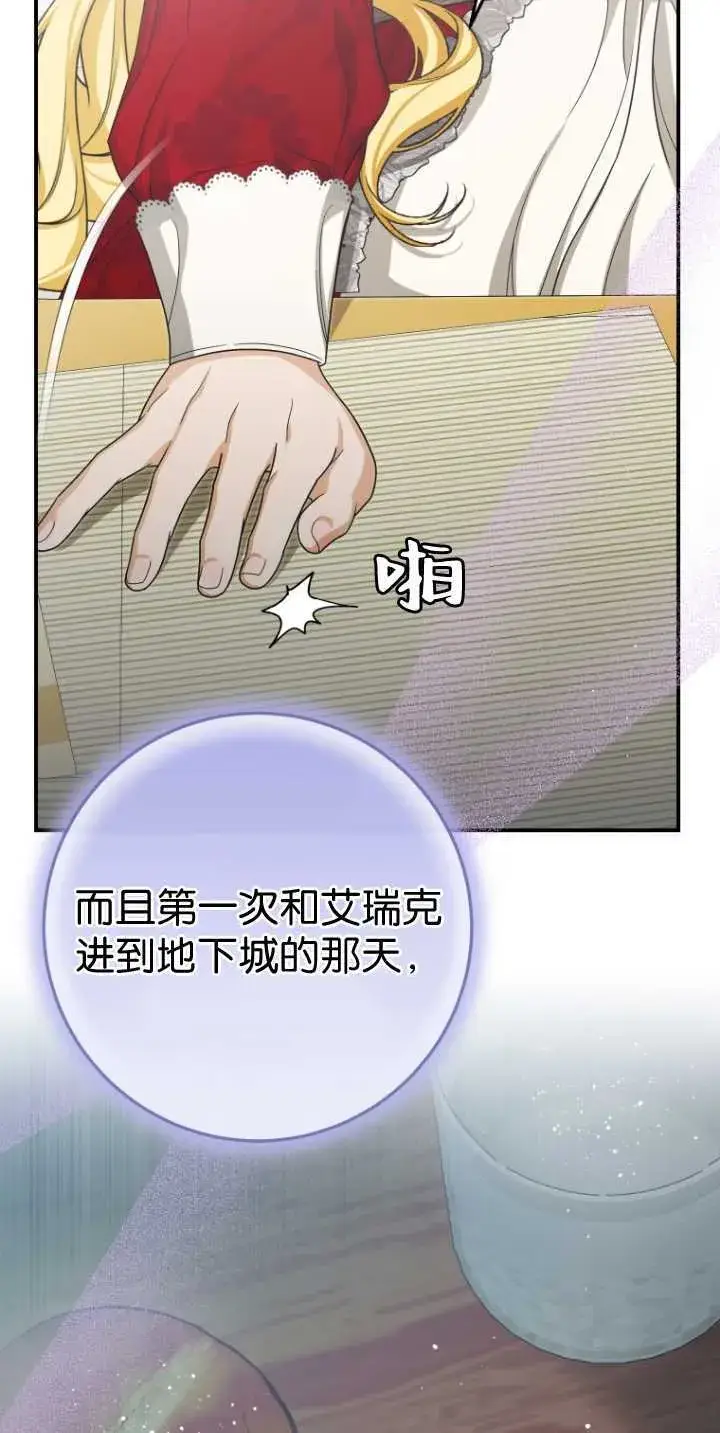 漫画《成了恶魔的主人》第36话第8张图