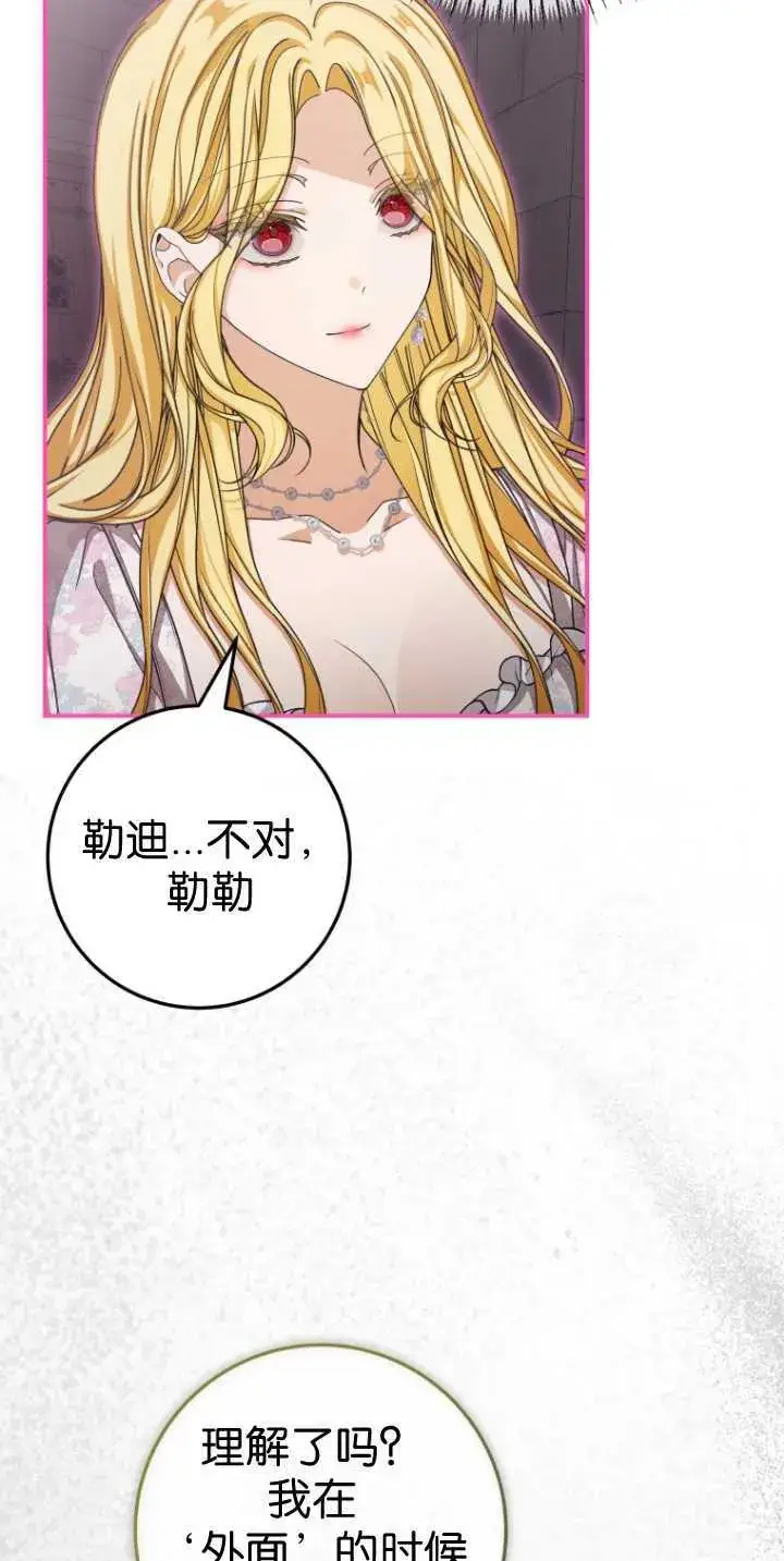 漫画《成了恶魔的主人》第36话第81张图