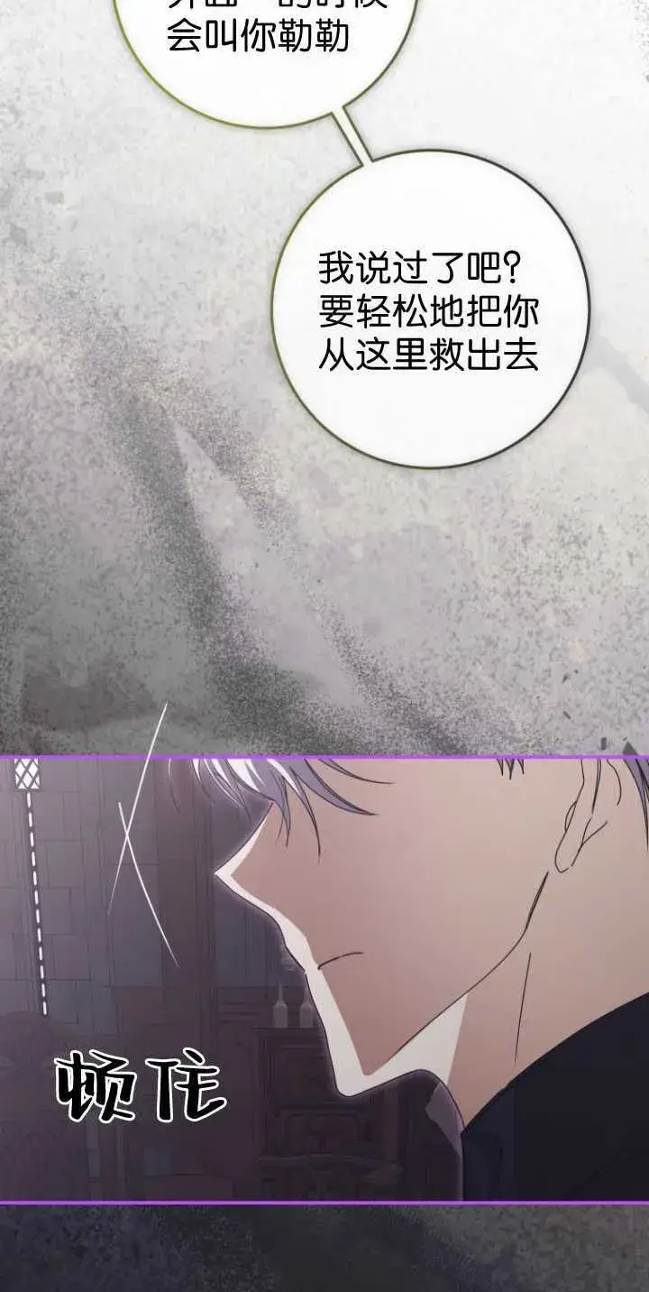 漫画《成了恶魔的主人》第36话第82张图